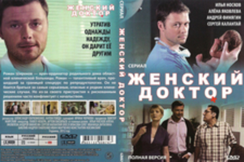 Женский доктор (Сериал)