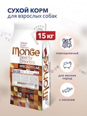 Monge Dog Monoprotein Mini корм для взрослых собак мелких пород лосось с рисом 15 кг