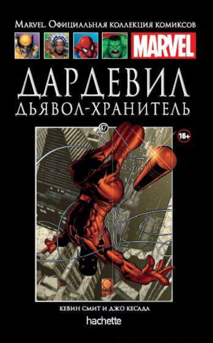 Ашет №47 Дардевил. Дьявол Хранитель (Б/У)