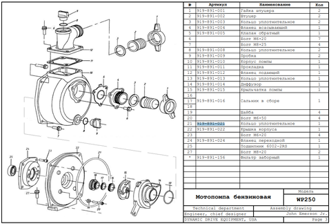 Кольцо уплотнительное корпуса помпы DDE 158x4мм WP250/PN25-II