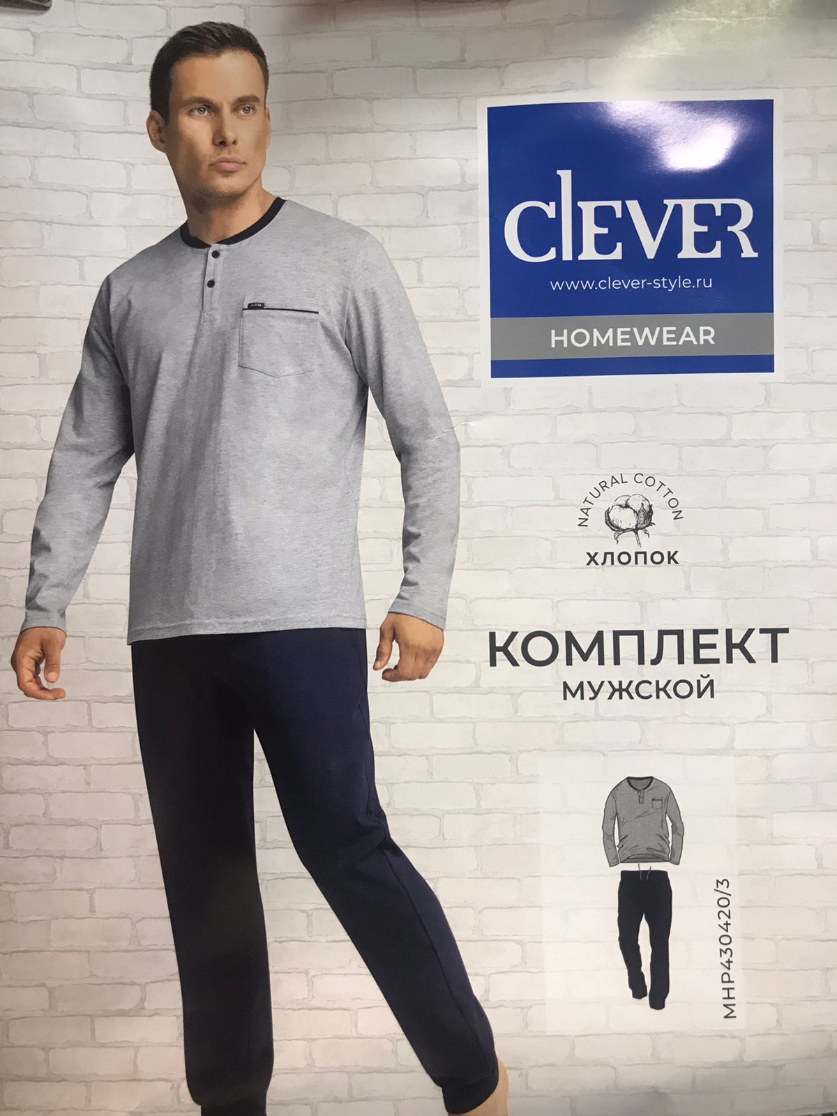 Комплект мужской CLEVER