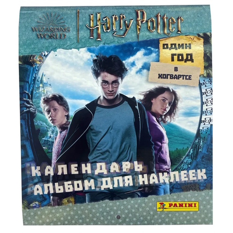 Альбом Panini HARRY POTTER 2023. Гарри Поттер Год в Хогвартсе