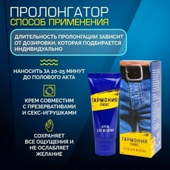 Крем Гармония - люкс пролонгатор для мужчин, 15 мл