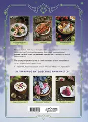 Кулинарная книга «Геншин». Вкусный путеводитель по Тейвату