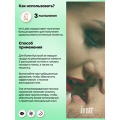 Intt Lasts - Интимный гель для продления полового акта, 15 мл