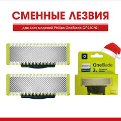 Лезвие Philips сменное лезвие OneBlade QP220/51, 2 шт.