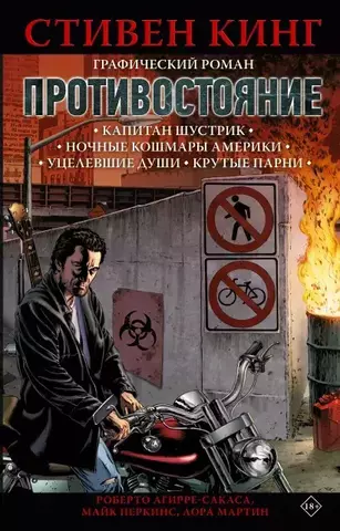 Противостояние. Книга 1 (1-4 том)