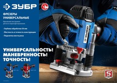 ЗУБР 1200 Вт, 50 мм, универсальный фрезер,Профессионал(ФПР-1200)