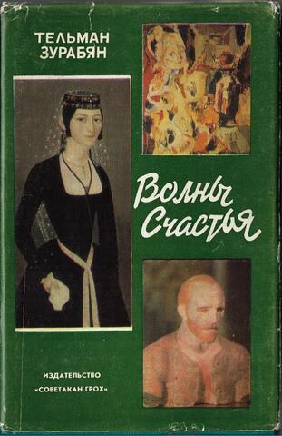 Волны счастья