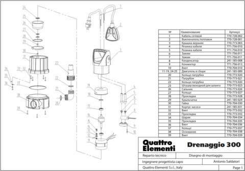 Крышка QUATTRO ELEMENTI D300 верхняя (241-185-003)