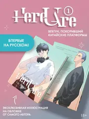 Ты здесь. Here U Are. Том 1 + БОНУСЫ