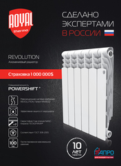 Алюминиевый радиатор Royal Thermo Revolution 500 - 6 секций