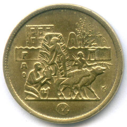 5 миллимов 1977 год. Египет. Продовольственная программа - ФАО. Латунь, диаметр 18 мм. AUNC