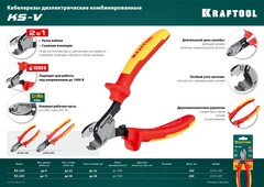 KRAFTOOL KS-16V, d 9мм, 160мм, кабелерез (23333-16V)