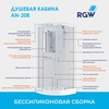 RGW 381320888-12 Душевая кабина AN-208 мат. хром Прозрачное