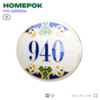 Номер на дверь квартиры 940, для кабинета, офиса, в средиземноморском стиле, шильдик 10 х 7,5 см, белый, Айдентика Технолоджи