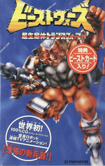 Кассета VHS Beast Wars: Super Lifeform Transformers Vol.5 на японском языке