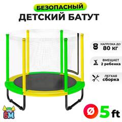 Батут с сеткой, диаметр 5 фт