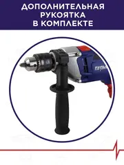 Дрель ударная ПУЛЬСАР ДУ 900 (900Вт, ЗВП 13мм, 2 кг) (792-209)