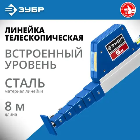 ЗУБР 8 м, телескопическая линейка, Профессионал (34386)