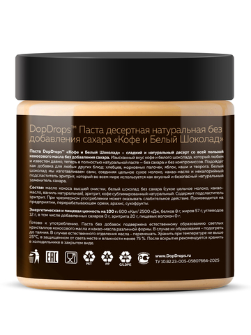 Шоколадная паста Белый Шоколад с кофе 500г