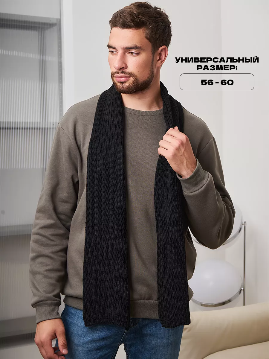 Шарф зимний длинный