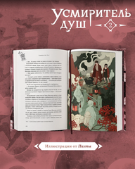 Усмиритель душ. Том 2 (Б/У)