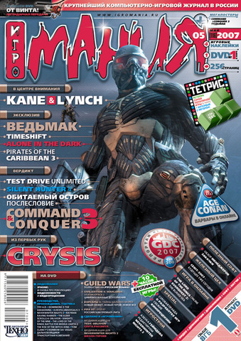 Игромания #5 (116) 2007
