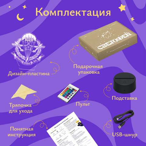 Ночник подарок десантнику на день вдв, 23 февраля