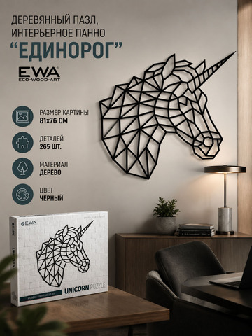 Деревянный пазл, интерьерное панно 