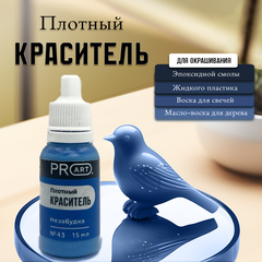 Плотный краситель TINT, №43 Незабудка , 15мл., ProArt