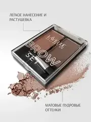 LavelleCollection Набор для бровей BS-02  тон 03 коричневый