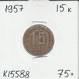 K15588 1957 СССР 15 копеек