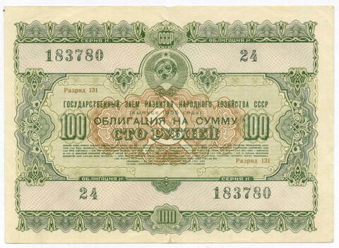 Облигация 100 рублей 1955 год. Серия № 183780. F-VF