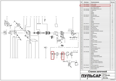 Планшайба ПУЛЬСАР CT150/200 (791-370-002)