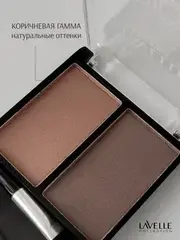 LavelleCollection Набор для бровей BS-02  тон 03 коричневый