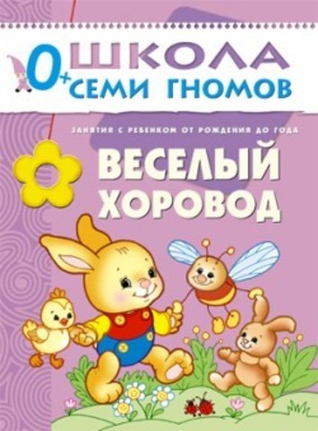 Школа Семи Гномов 