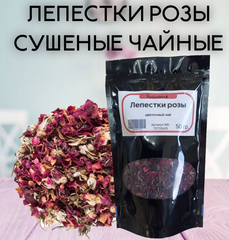 Чай из лепестков розы 50 гр.