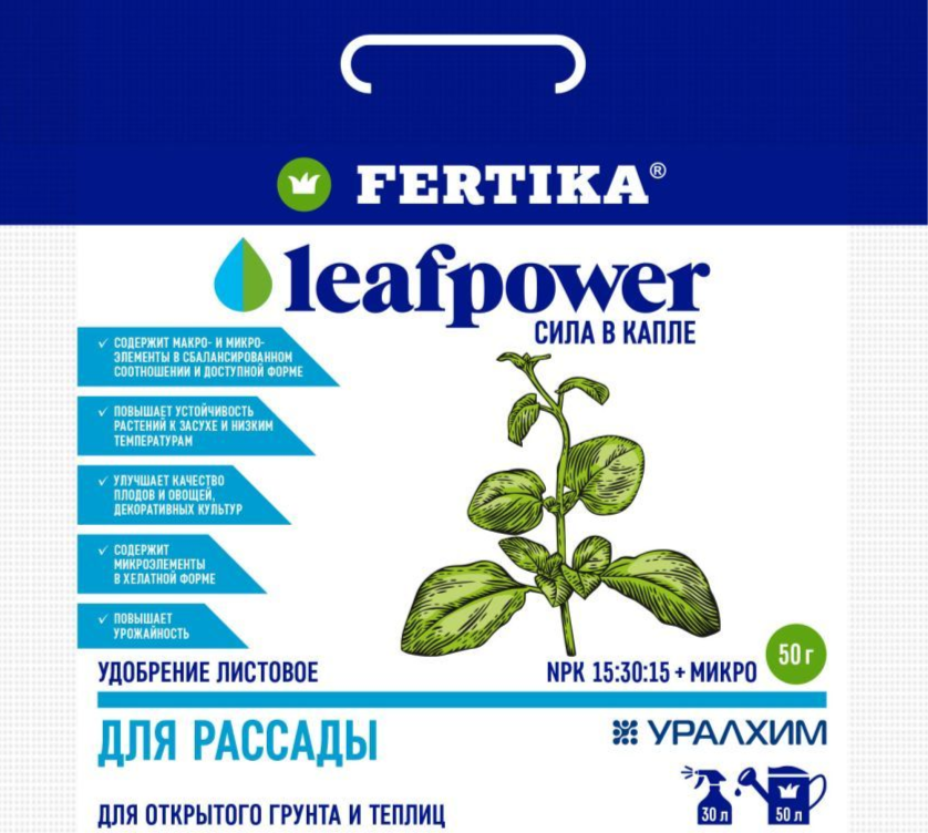 Как разводить фертику для цветов. Фертика Leaf Power для рассады, водорастворимое,удобрение,50 г.. Водорастворимое удобрение для рассады Leaf Power 15 гр Фертика. Фертика Leaf Power 50гр. Для рассады х50. Fertika Leaf Power для рассады.