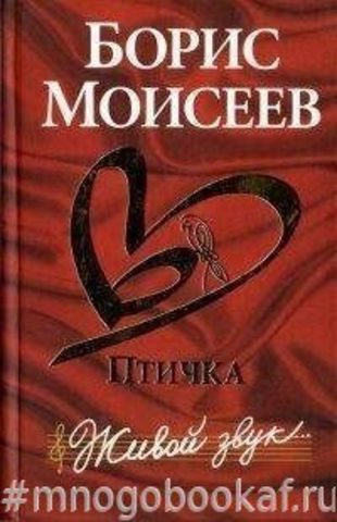 Птичка. Живой звук