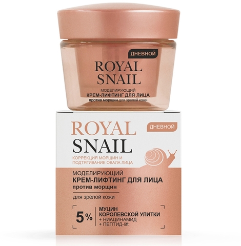 ROYAL SNAIL Моделирующий КРЕМ-ЛИФТИНГ для лица ПРОТИВ МОРЩИН дневной для зрелой кожи, 45 мл.