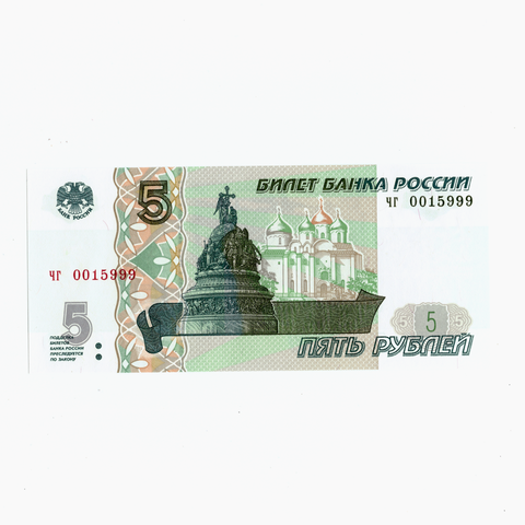 5 рублей 1997 банкнота UNC пресс Красивый номер чг 001*999