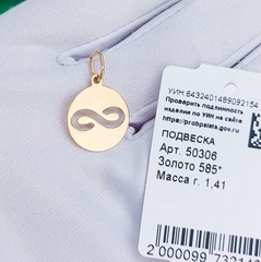50306-podveska-monetka-s-beskonechnostyu-iz-zolota-585-proby
