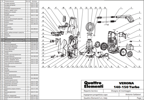 Кронштейн QUATTRO ELEMENTI VERONA140/150 Turbo двигателя (242-311-025)