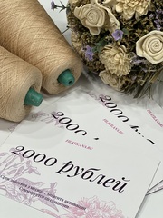 Сертификат подарочный номиналом 2000 рублей