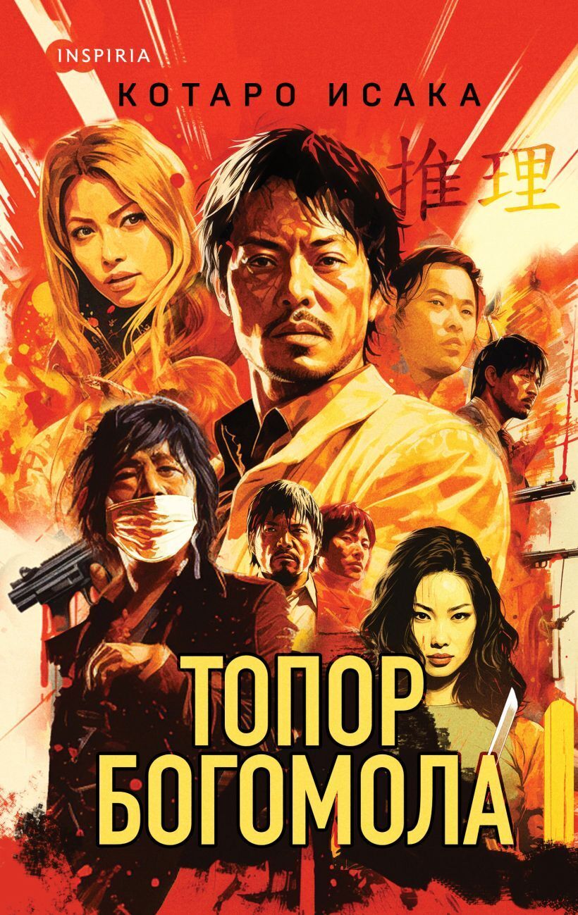 Топор богомола – купить за 550 руб | Чук и Гик. Магазин комиксов