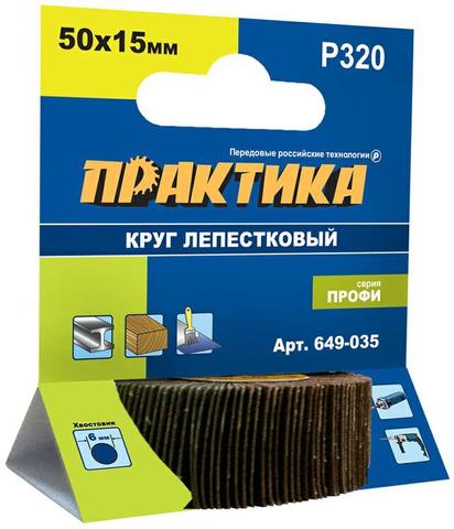 ОптСнабТорг | Круг лепестковый с оправкой ПРАКТИКА 50х15мм, P320, хвостовик 6 мм, серия Профи (649-035)