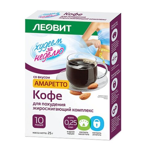 Худеем за неделю АМАРЕТТО Кофе для похуд (жиросжиг компл) 10пак по 2.5гр