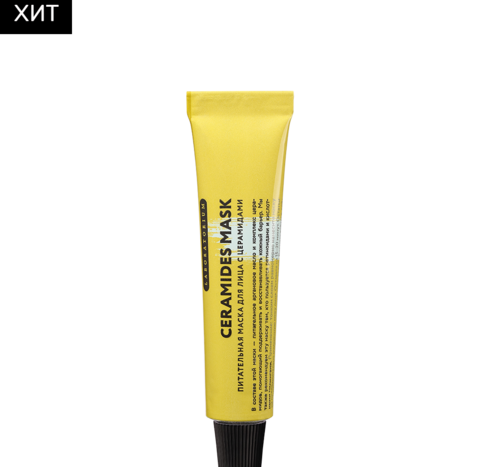 Питательная маска для лица с церамидами