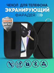 Чехол Фарадея для блокировки сигнала транспондера, смартфона и GPS (черный)